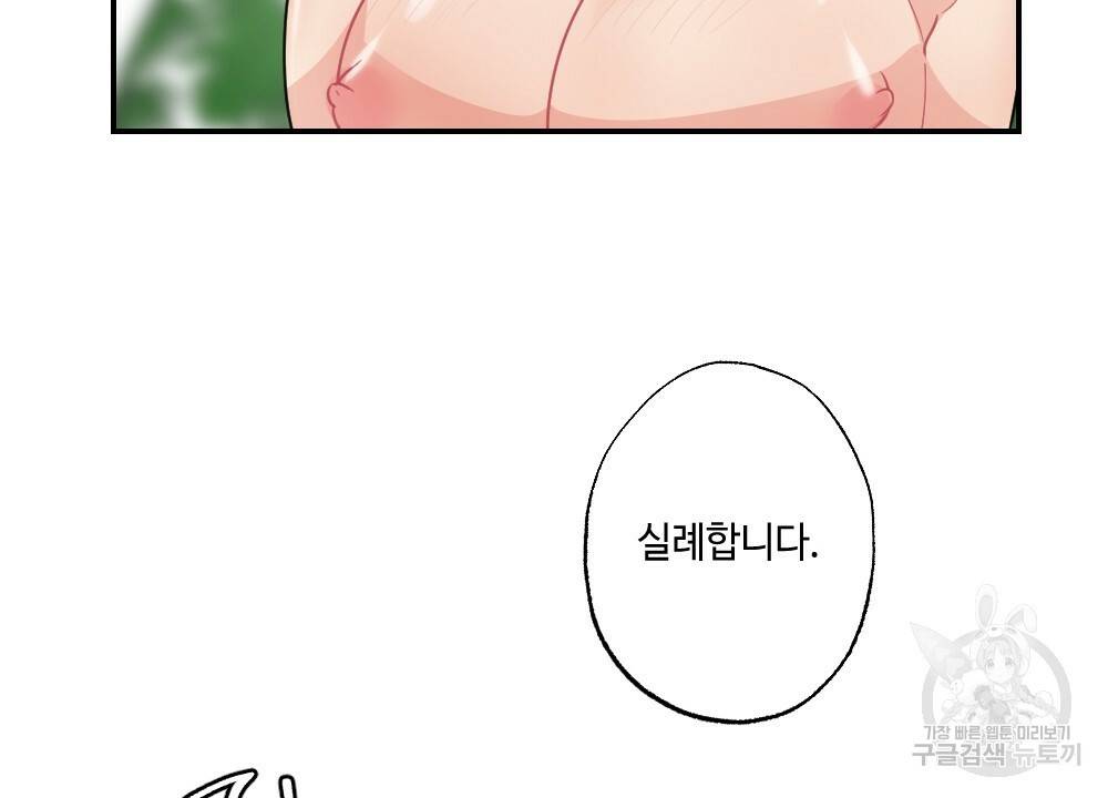 월간 가슴 탱글탱글♥찐득찐득 JJ에스테틱 2화 94