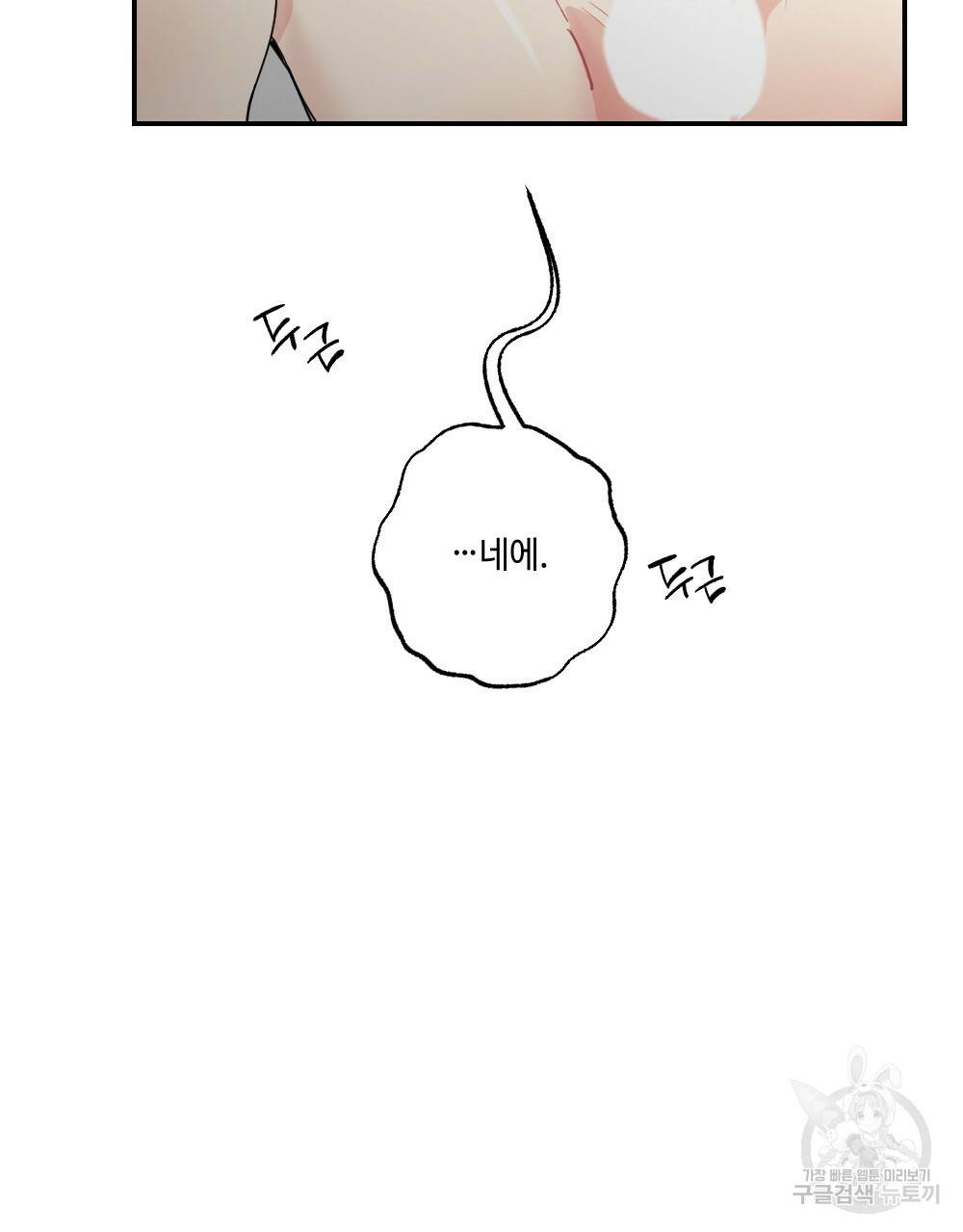 월간 가슴 탱글탱글♥찐득찐득 JJ에스테틱 2화 99