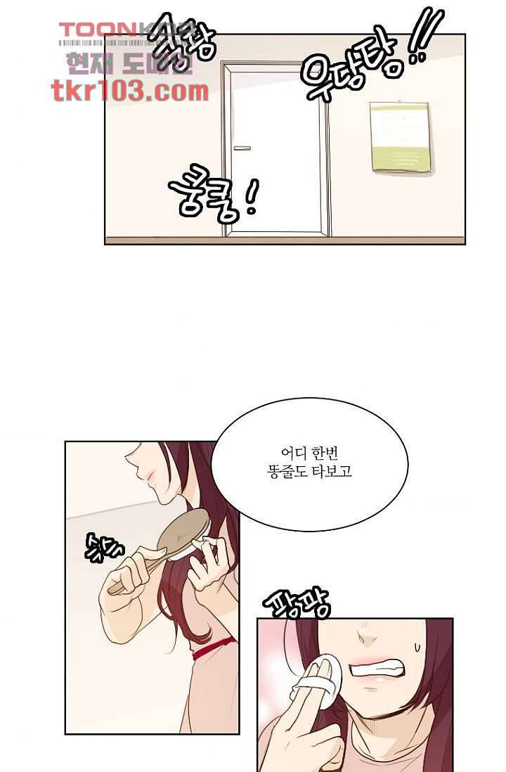 연애가 제일 쉬웠어요 33화 2