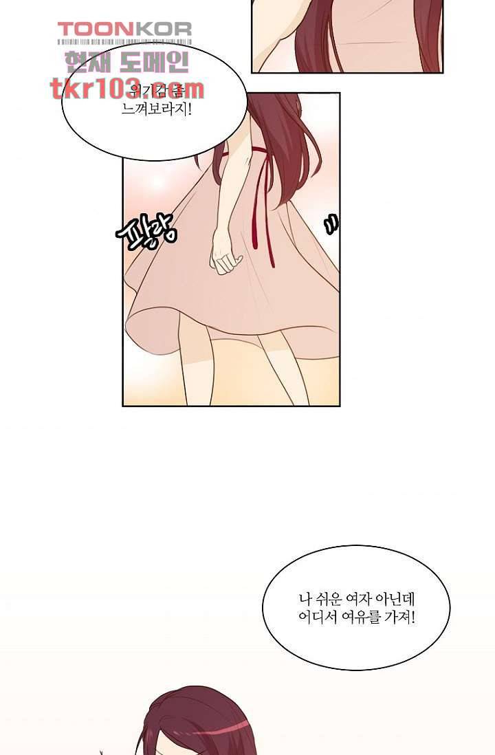 연애가 제일 쉬웠어요 33화 3