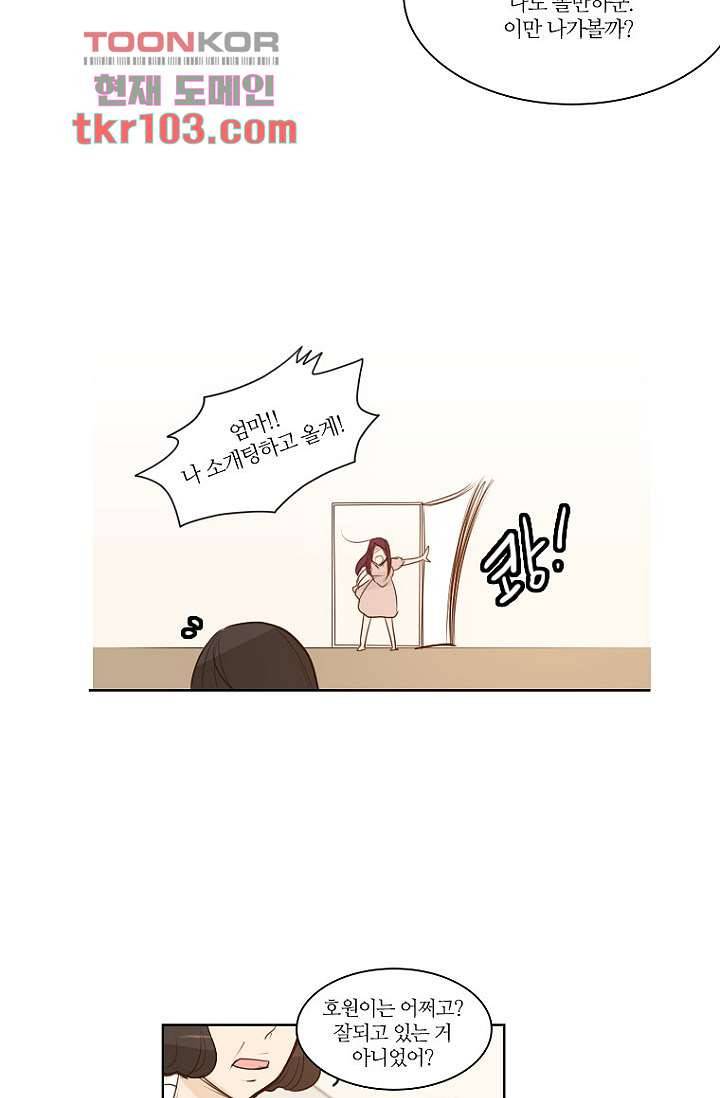 연애가 제일 쉬웠어요 33화 5