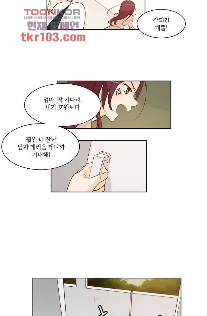 연애가 제일 쉬웠어요 33화 6
