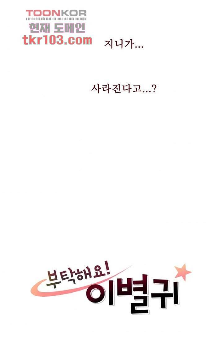 부탁해요 이별귀 31화 4