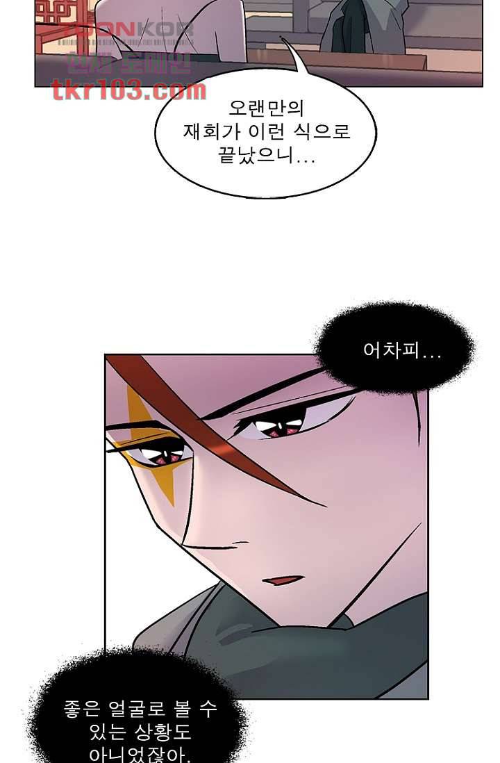 부탁해요 이별귀 31화 12