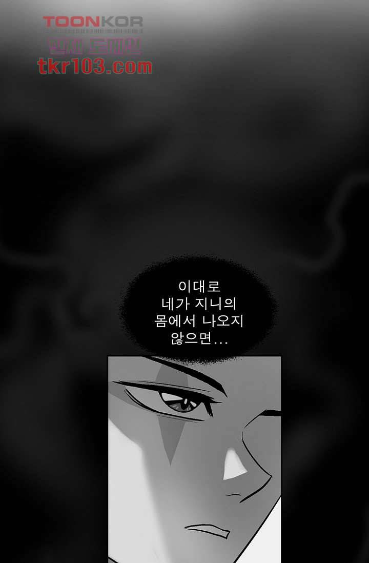 부탁해요 이별귀 31화 19