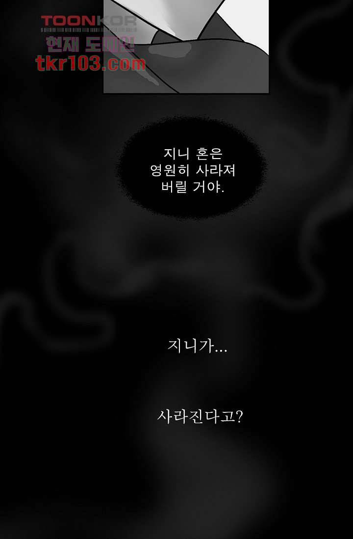 부탁해요 이별귀 31화 20