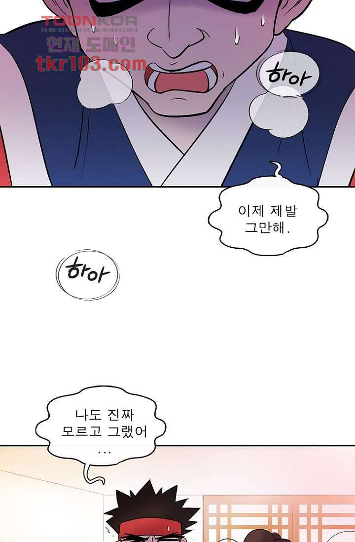 부탁해요 이별귀 31화 37