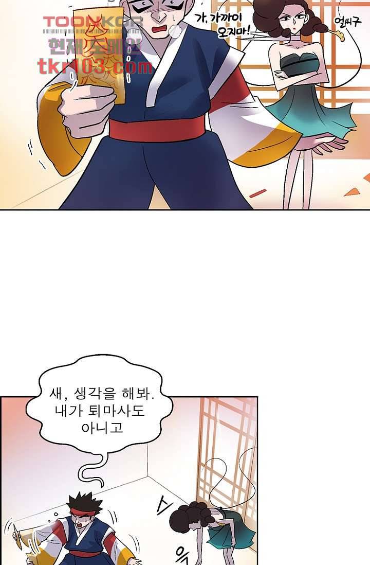 부탁해요 이별귀 31화 38