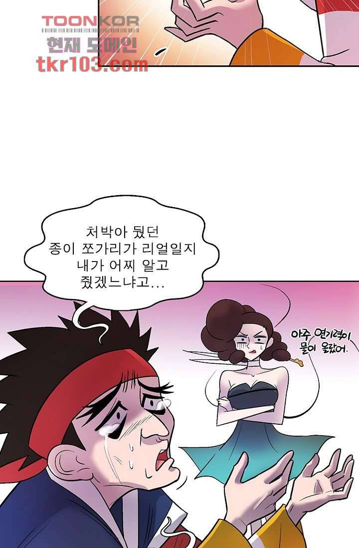 부탁해요 이별귀 31화 43