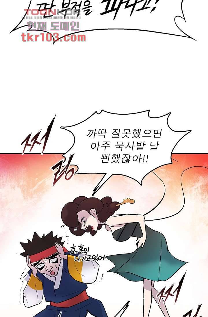 부탁해요 이별귀 31화 46