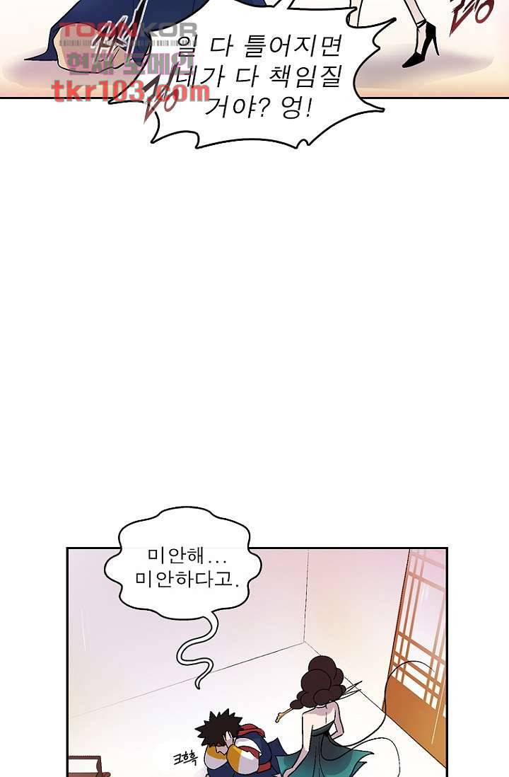 부탁해요 이별귀 31화 47