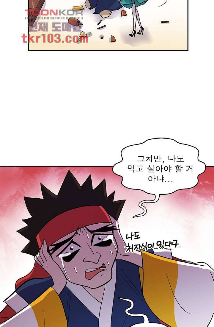 부탁해요 이별귀 31화 48