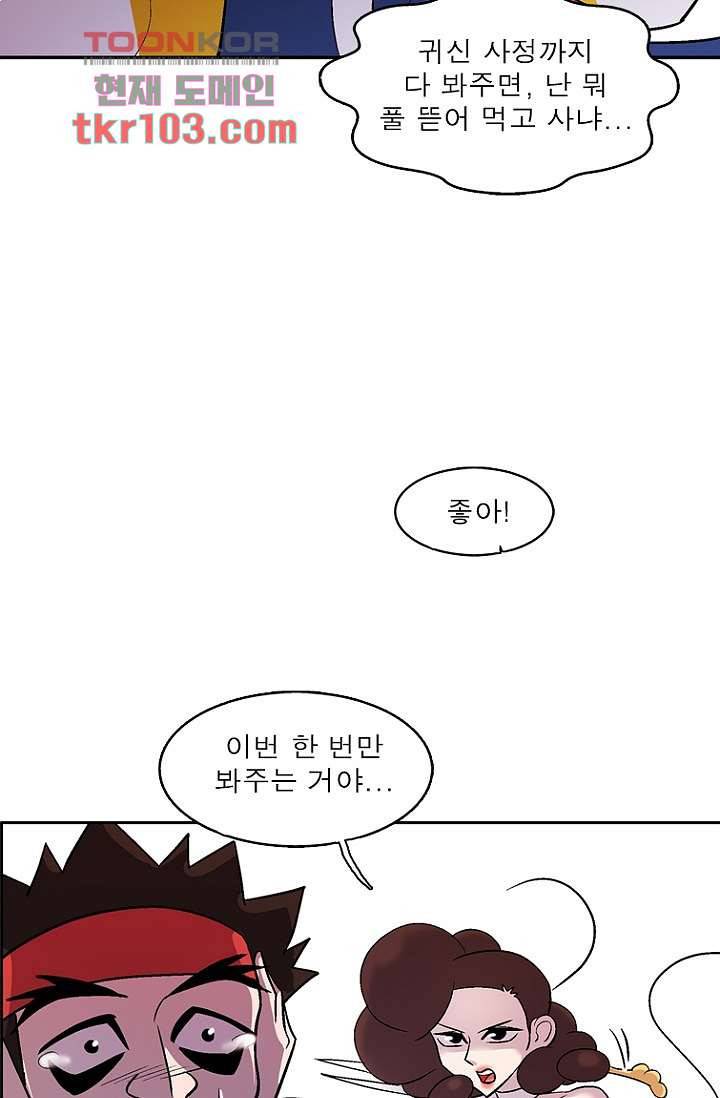 부탁해요 이별귀 31화 49