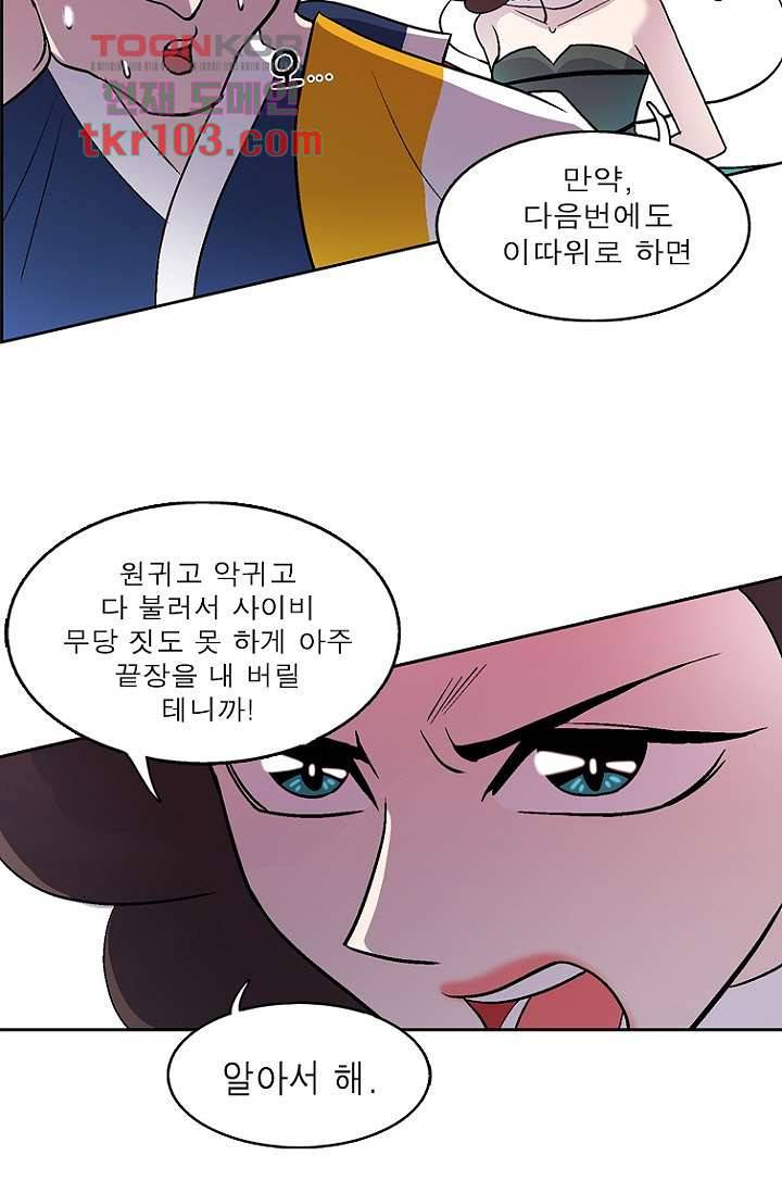 부탁해요 이별귀 31화 50