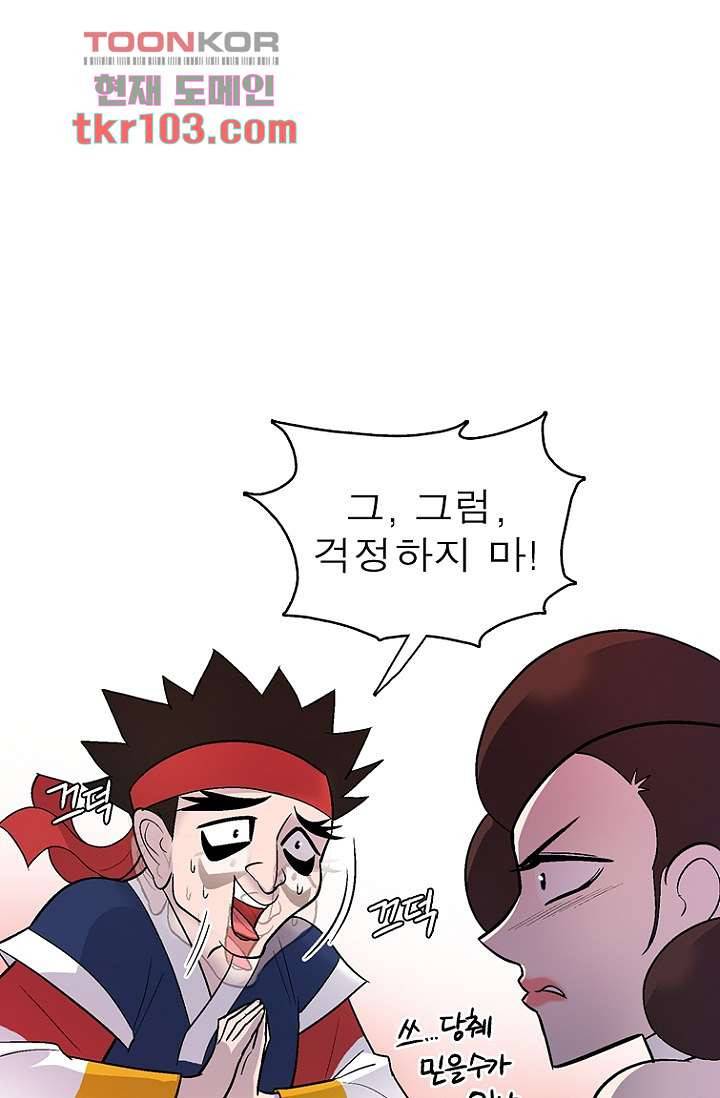 부탁해요 이별귀 31화 51
