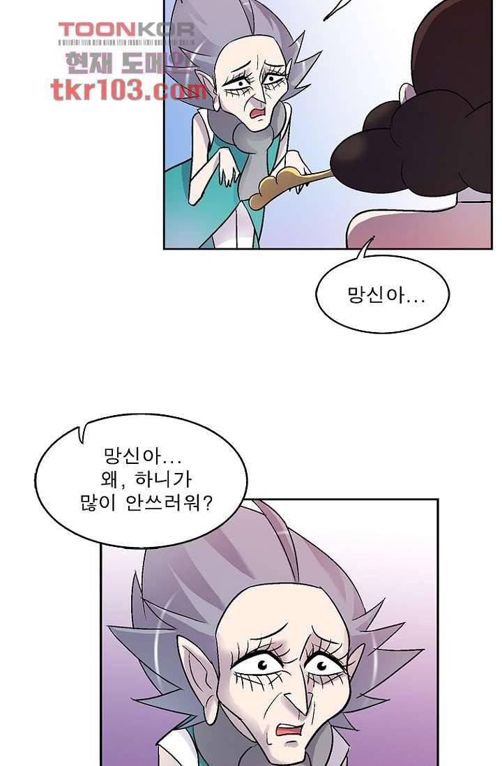 부탁해요 이별귀 31화 58