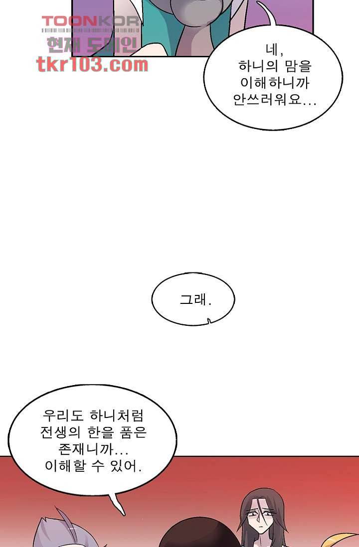 부탁해요 이별귀 31화 59