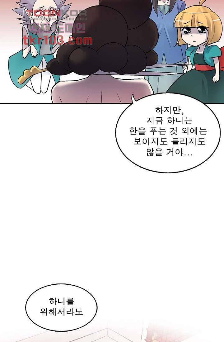 부탁해요 이별귀 31화 60