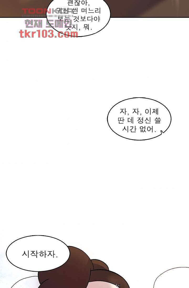 부탁해요 이별귀 31화 64