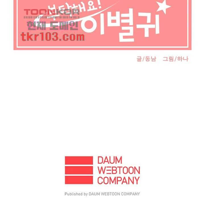 부탁해요 이별귀 31화 66