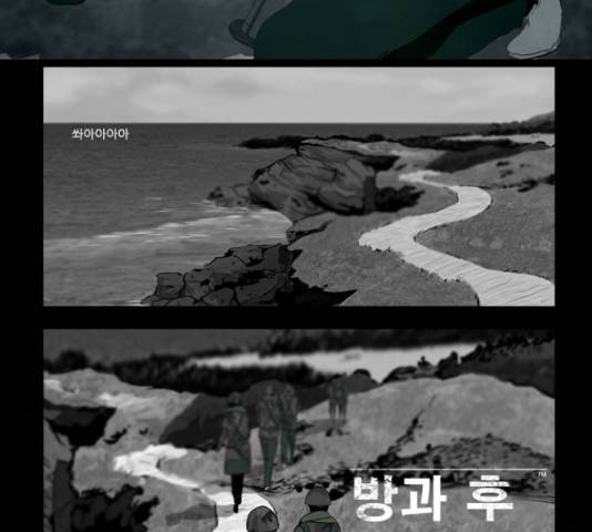방과 후 전쟁활동 48화 2
