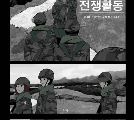 방과 후 전쟁활동 48화 3