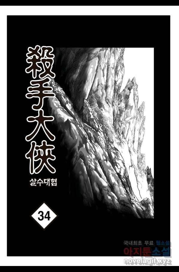 야설록 살수대협 컬렉션 68화 2