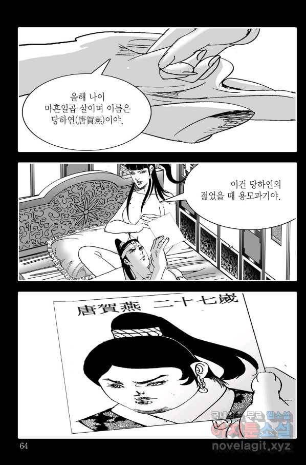 야설록 살수대협 컬렉션 68화 3