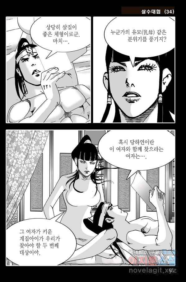 야설록 살수대협 컬렉션 68화 4