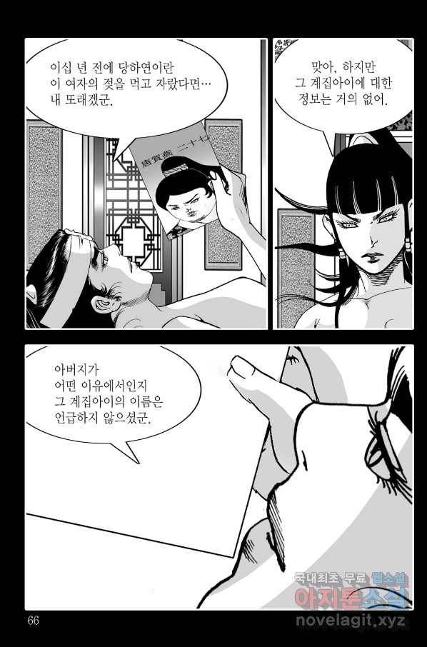 야설록 살수대협 컬렉션 68화 5