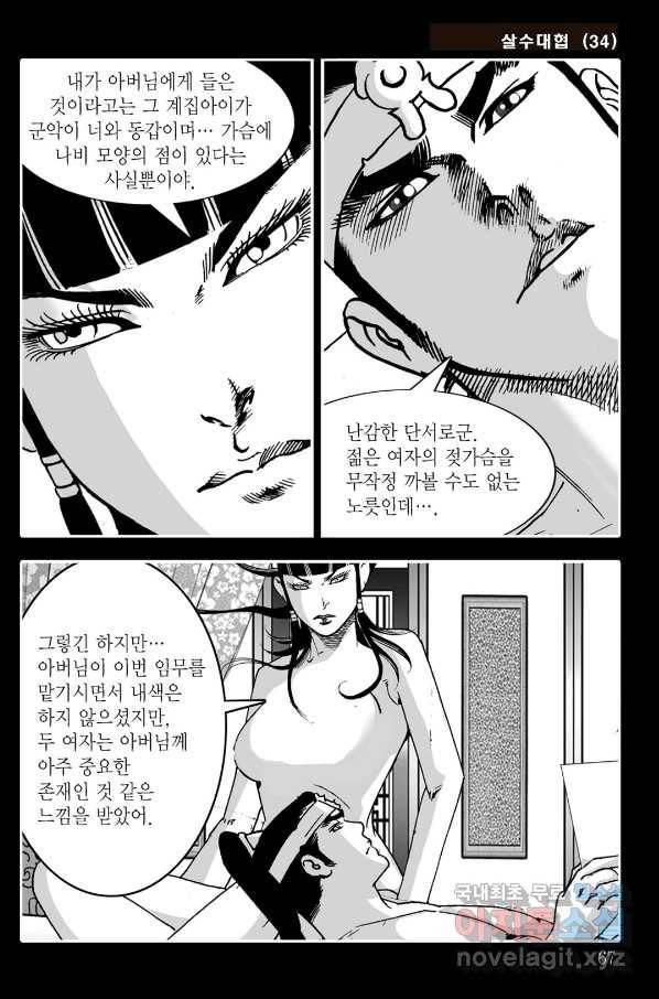야설록 살수대협 컬렉션 68화 6