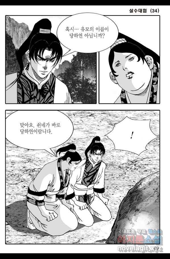 야설록 살수대협 컬렉션 68화 8