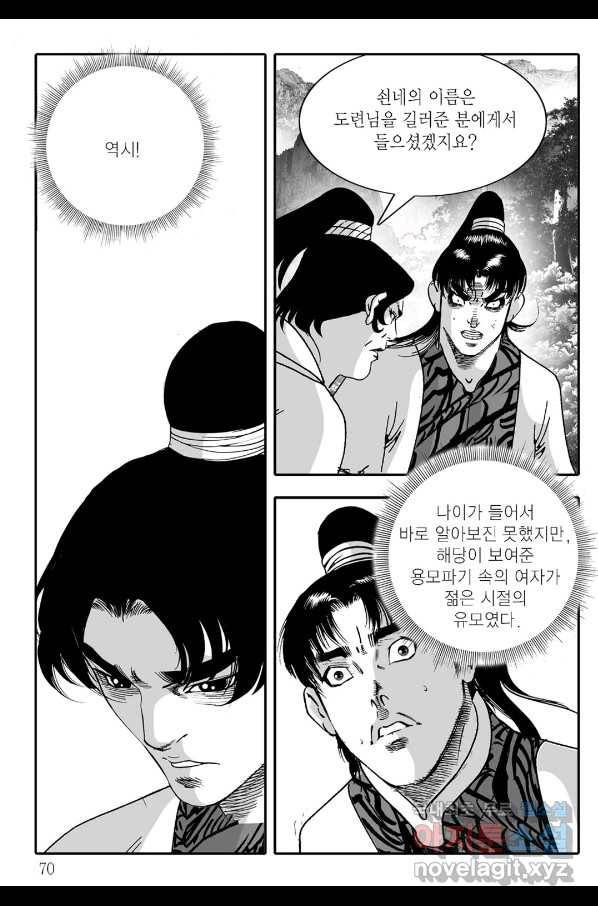 야설록 살수대협 컬렉션 68화 9