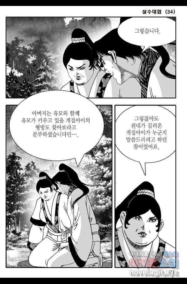 야설록 살수대협 컬렉션 68화 10