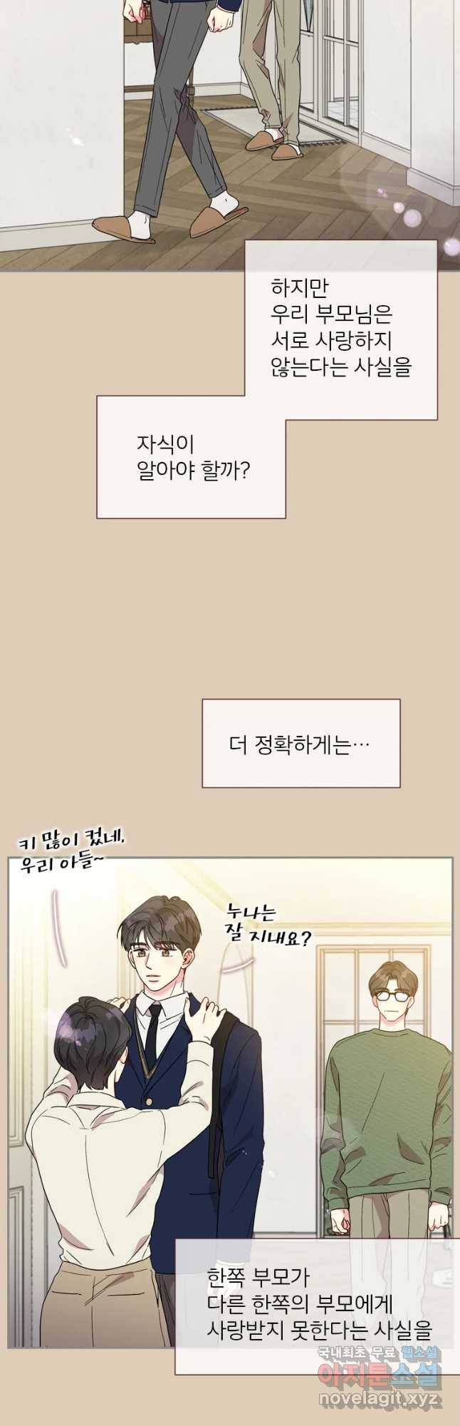 바니와 오빠들 119화 2