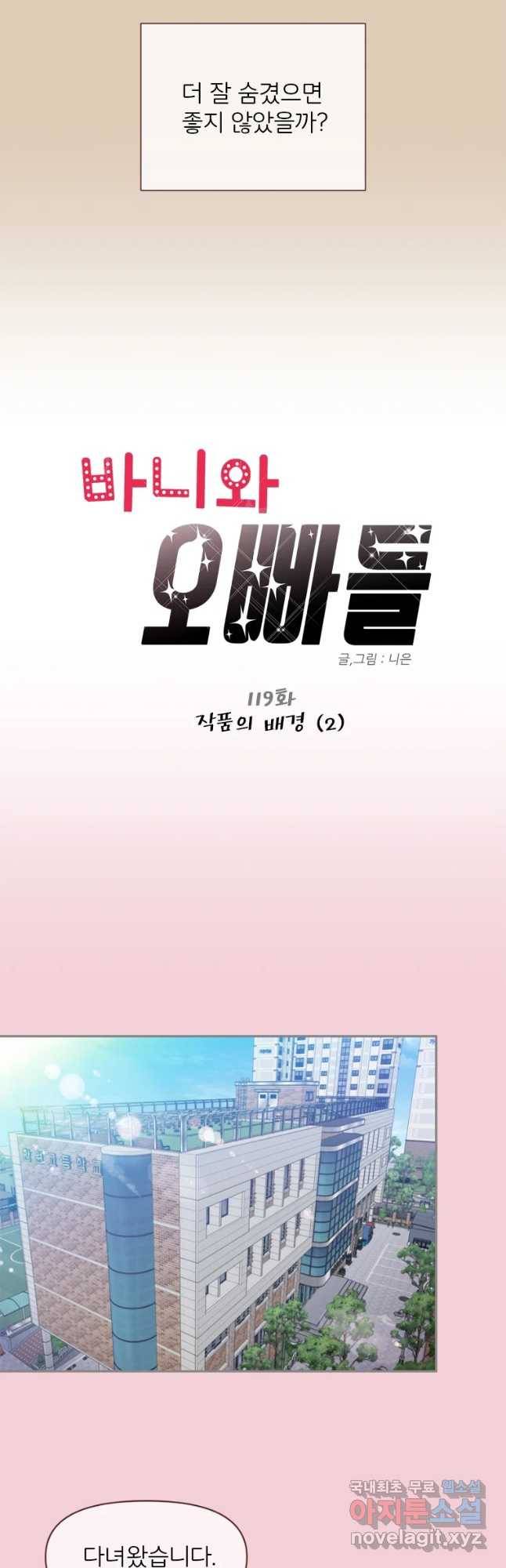 바니와 오빠들 119화 3