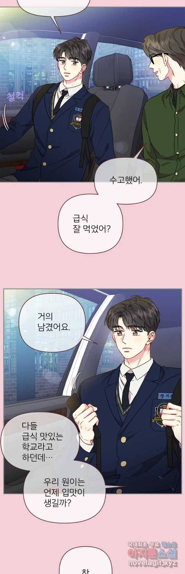 바니와 오빠들 119화 4