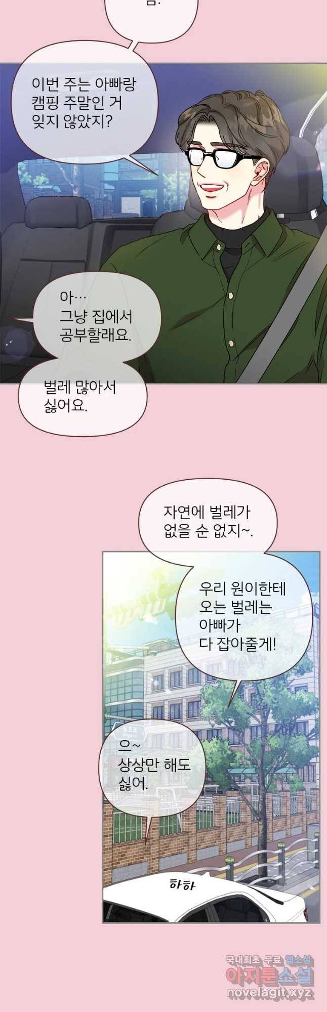 바니와 오빠들 119화 5