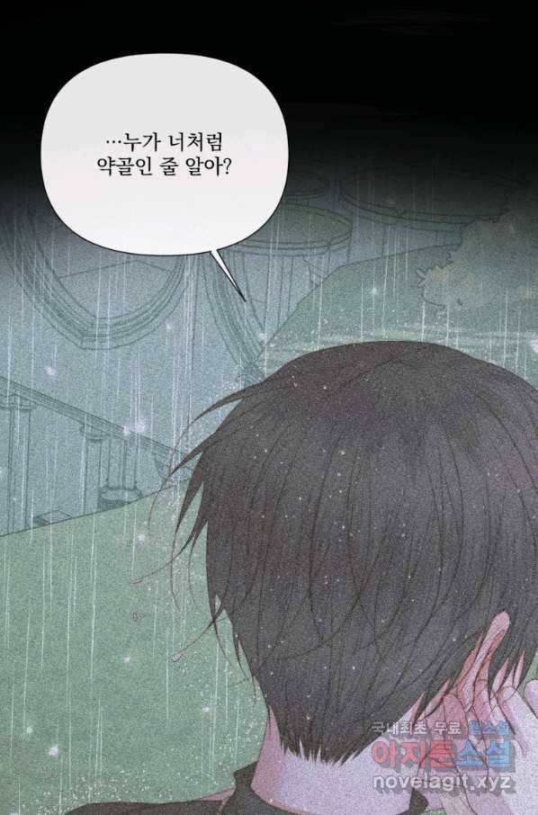 악당과 계약 가족이 되었다 36화 1