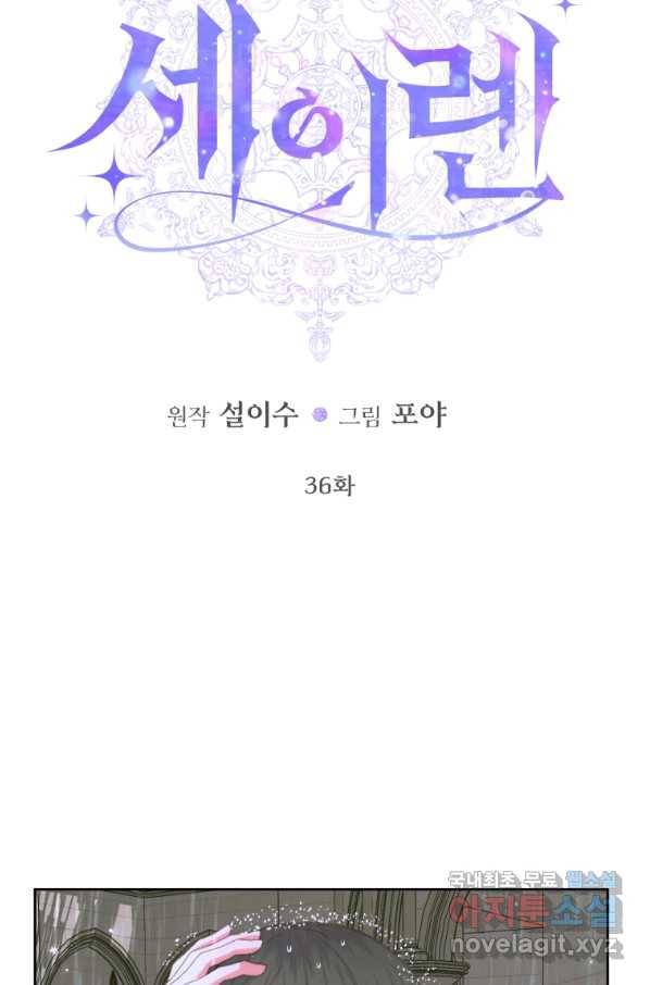 악당과 계약 가족이 되었다 36화 3