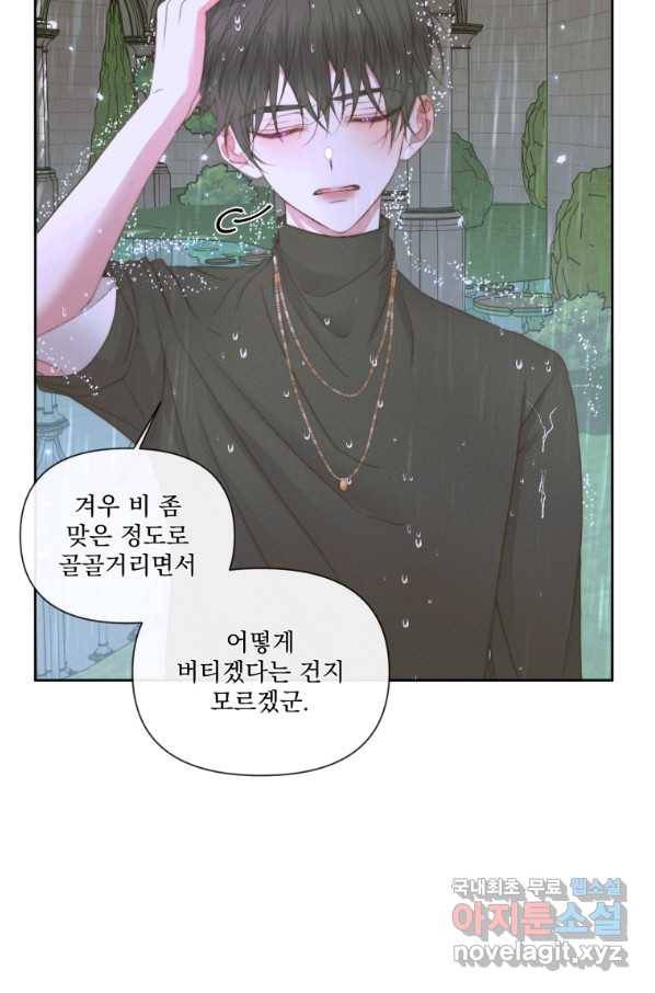 악당과 계약 가족이 되었다 36화 4