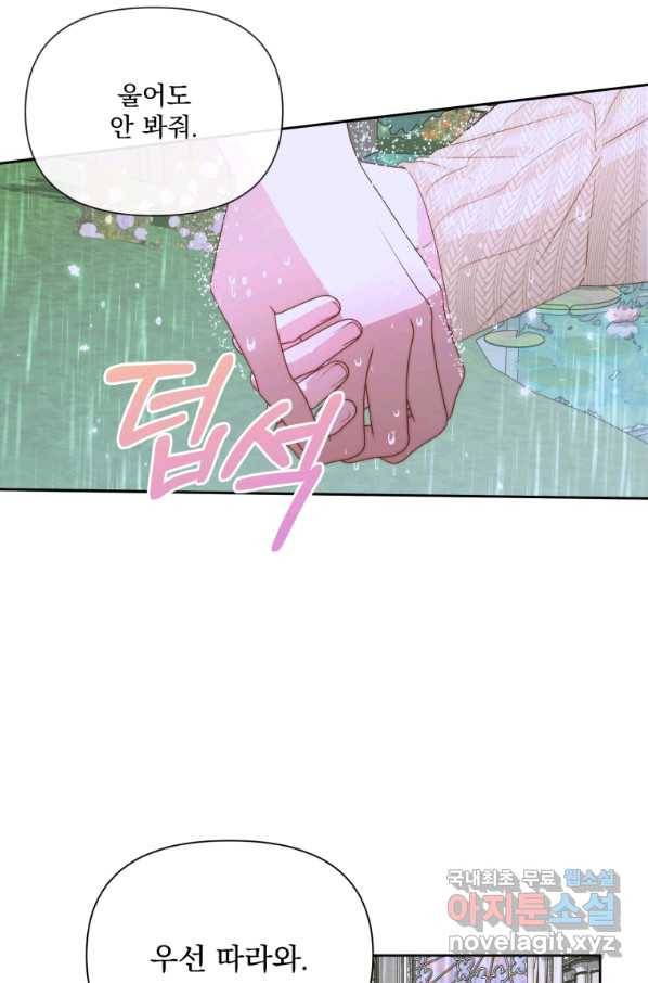 악당과 계약 가족이 되었다 36화 10