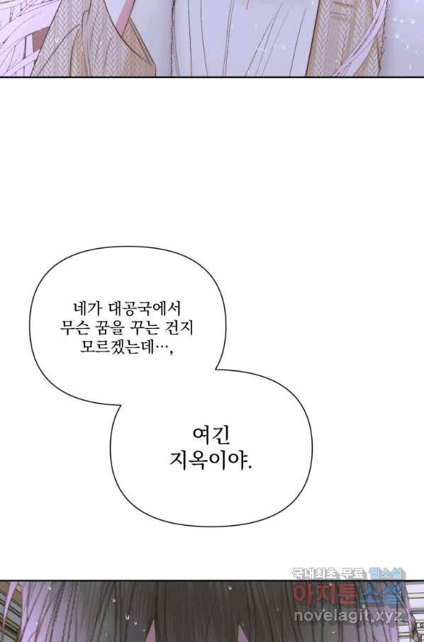 악당과 계약 가족이 되었다 36화 19