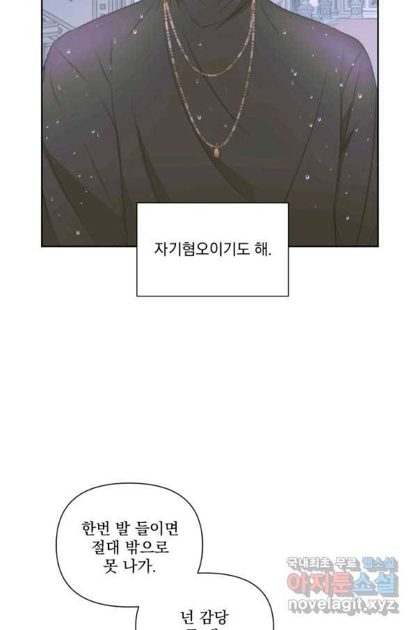 악당과 계약 가족이 되었다 36화 23