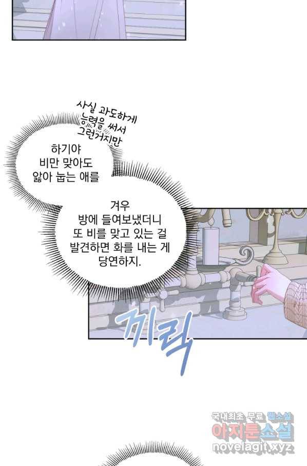 악당과 계약 가족이 되었다 36화 41