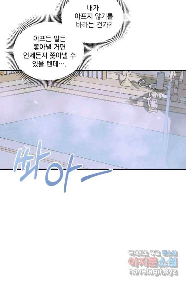 악당과 계약 가족이 되었다 36화 42