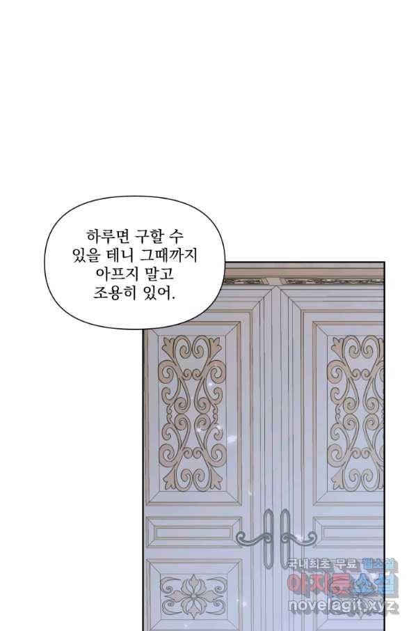 악당과 계약 가족이 되었다 36화 44