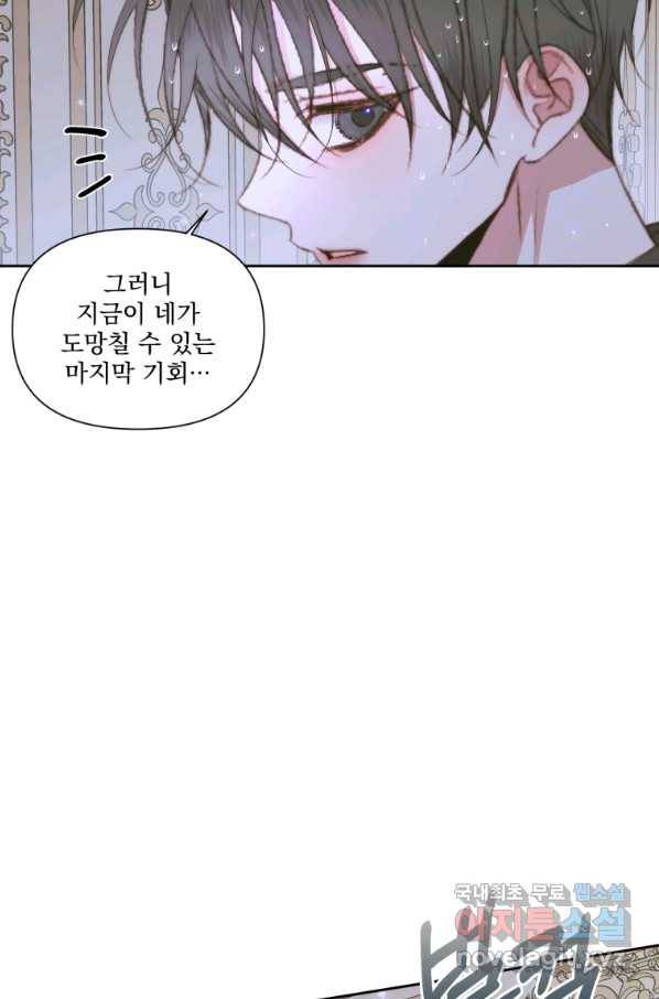 악당과 계약 가족이 되었다 36화 48