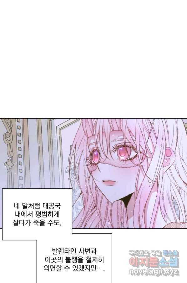 악당과 계약 가족이 되었다 36화 52