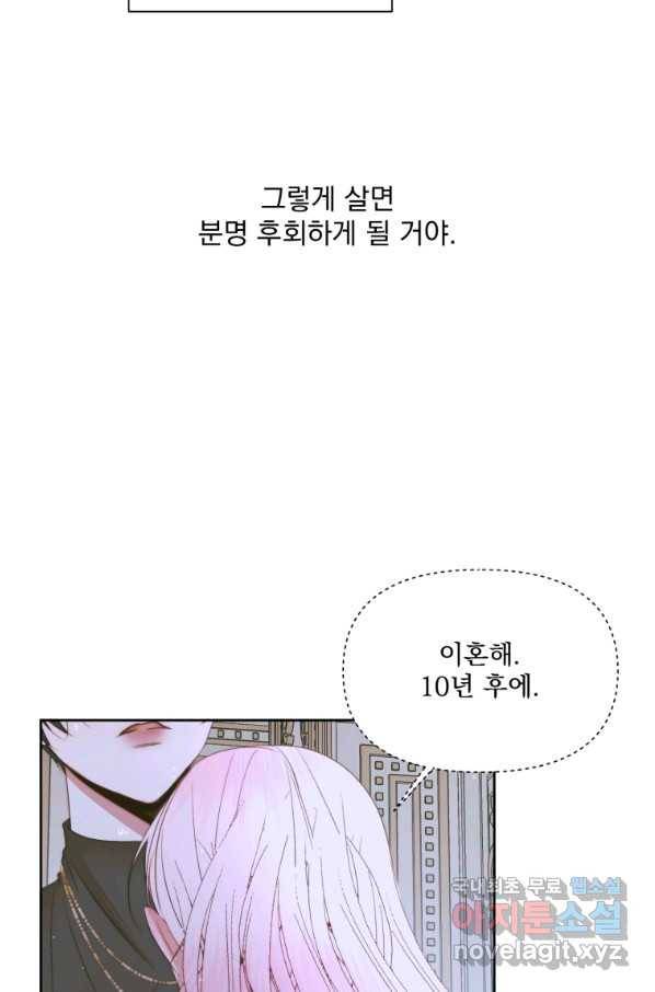 악당과 계약 가족이 되었다 36화 53